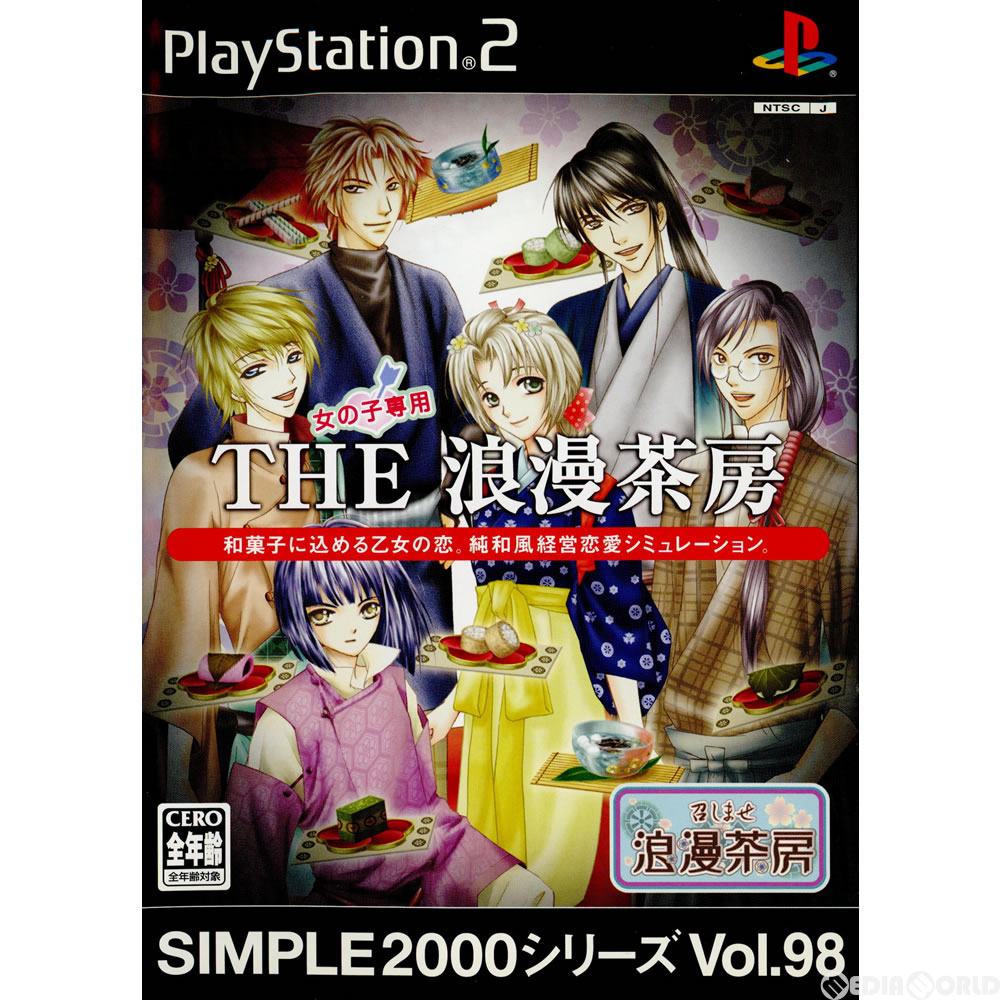 【中古即納】[PS2]SIMPLE 2000シリーズ Vol.98 THE 浪漫茶房(SLPS-25631)(20060323) クリスマス_e