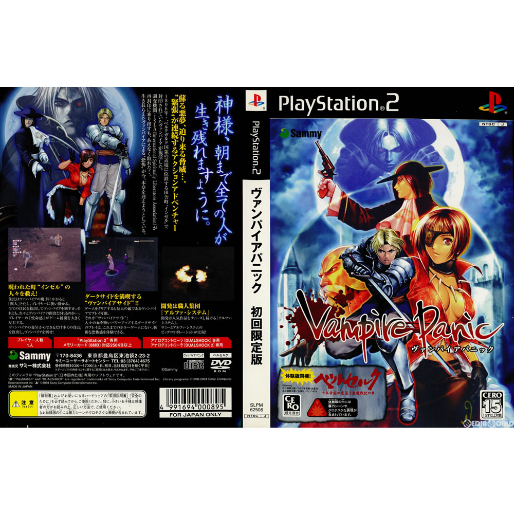 ■タイトル:ヴァンパイアパニック(Vampire Panic) 初回限定版■機種:プレイステーション2ソフト(Play Station2Game)■発売日:2004/06/24■メーカー品番:SLPM