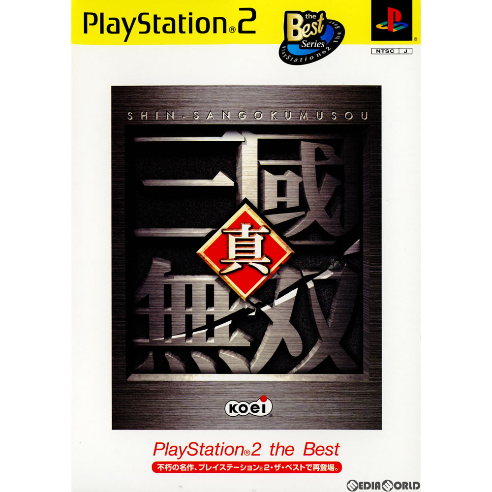 ■タイトル:真・三國無双 Play Station 2 the Best(SLPM-74002)■機種:プレイステーション2ソフト(Play Station2Game)■発売日:2002/09/26■