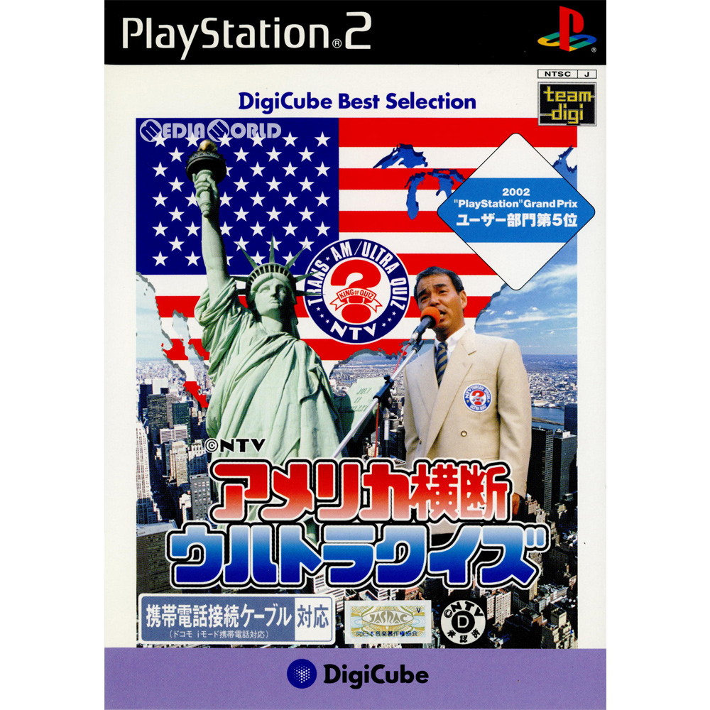 【中古即納】[PS2]デジキューブ ベストセレクション アメリカ横断ウルトラクイズ(SLPS-25229)(20030327)