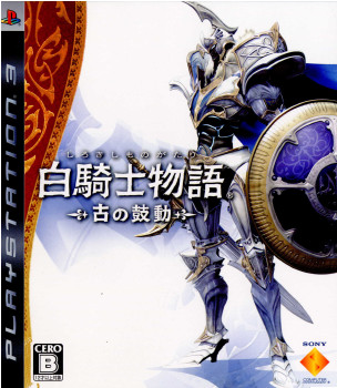 【中古即納】[PS3]白騎士物語 -古の鼓動-(20081225) クリスマス_e