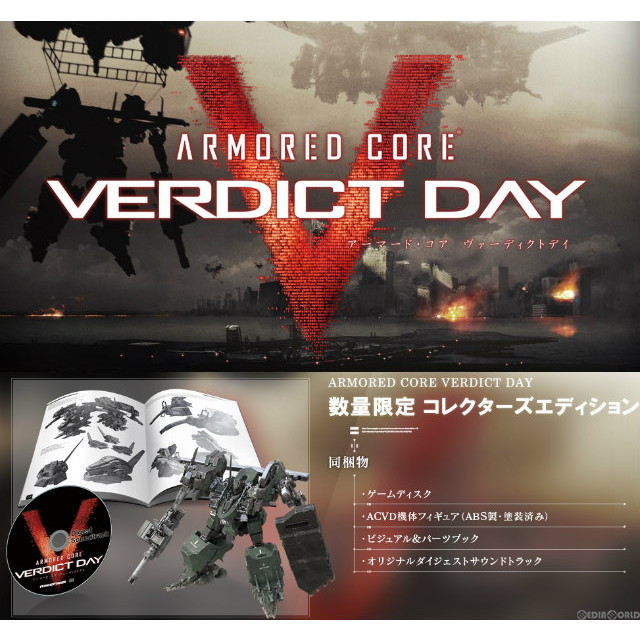 【中古即納】[PS3] ARMORED CORE VERDICT DAY(アーマード・コア ヴァーディクトデイ) コレクターズエディション(限定版) フロム・ソフト