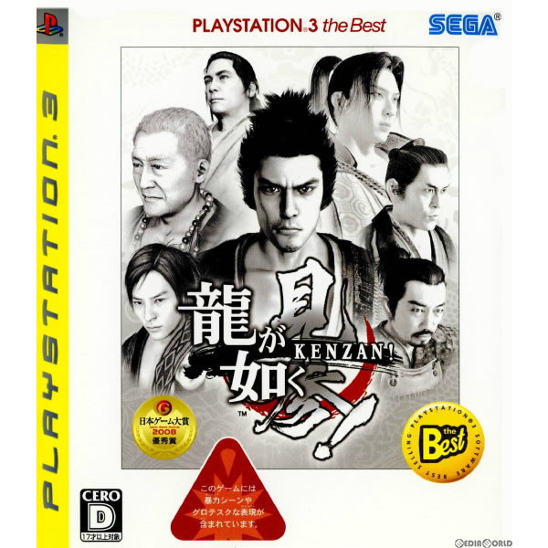 【中古即納】[PS3]龍が如く 見参! PlayStation3 the Best(BLJM-55006)(20081211)