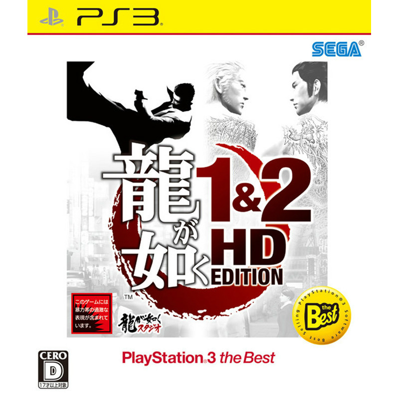 【中古即納】[PS3]龍が如く 1 & 2 HD EDITION PlayStation 3 the Best(BLJM-55076)(20141211)