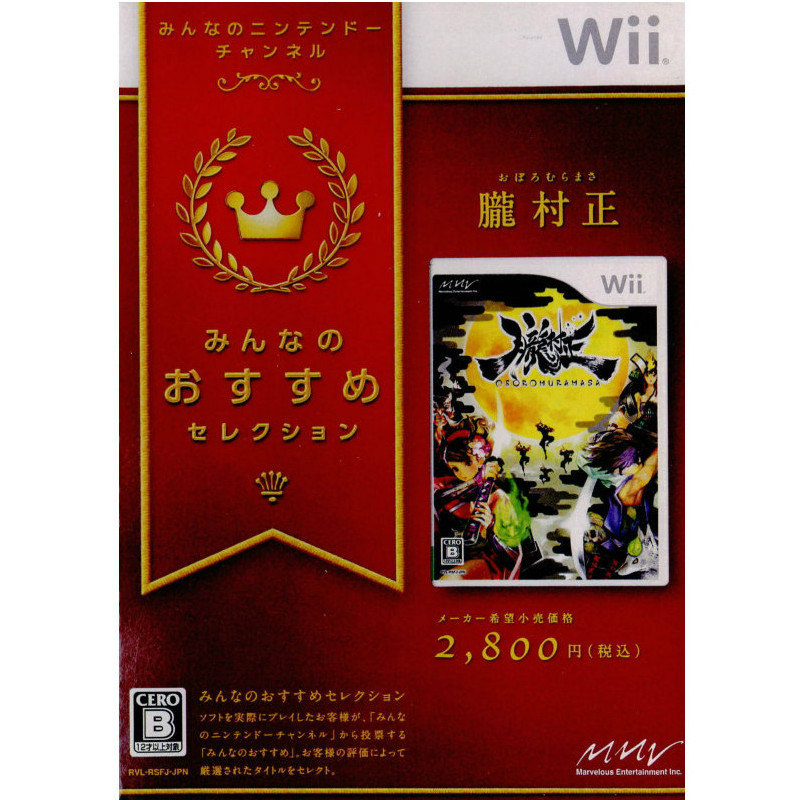 【中古即納】[Wii]みんなのおすすめセレクション 朧村正(おぼろむらまさ)(RVL-P-RSFJ)(20100225)