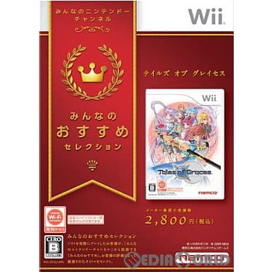 【中古即納】[Wii]みんなのおすすめセレクション テイルズ オブ グレイセス(RVL-P-STGJ)(20110324)