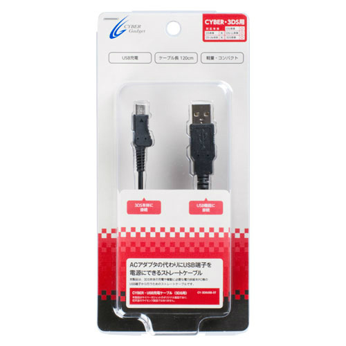 【新品】【お取り寄せ】[ACC][3DS]CYBER・USB充電ケーブル(3DS用) ブラック サイバーガジェット(CY-3DSUSB-ST)(20120728)