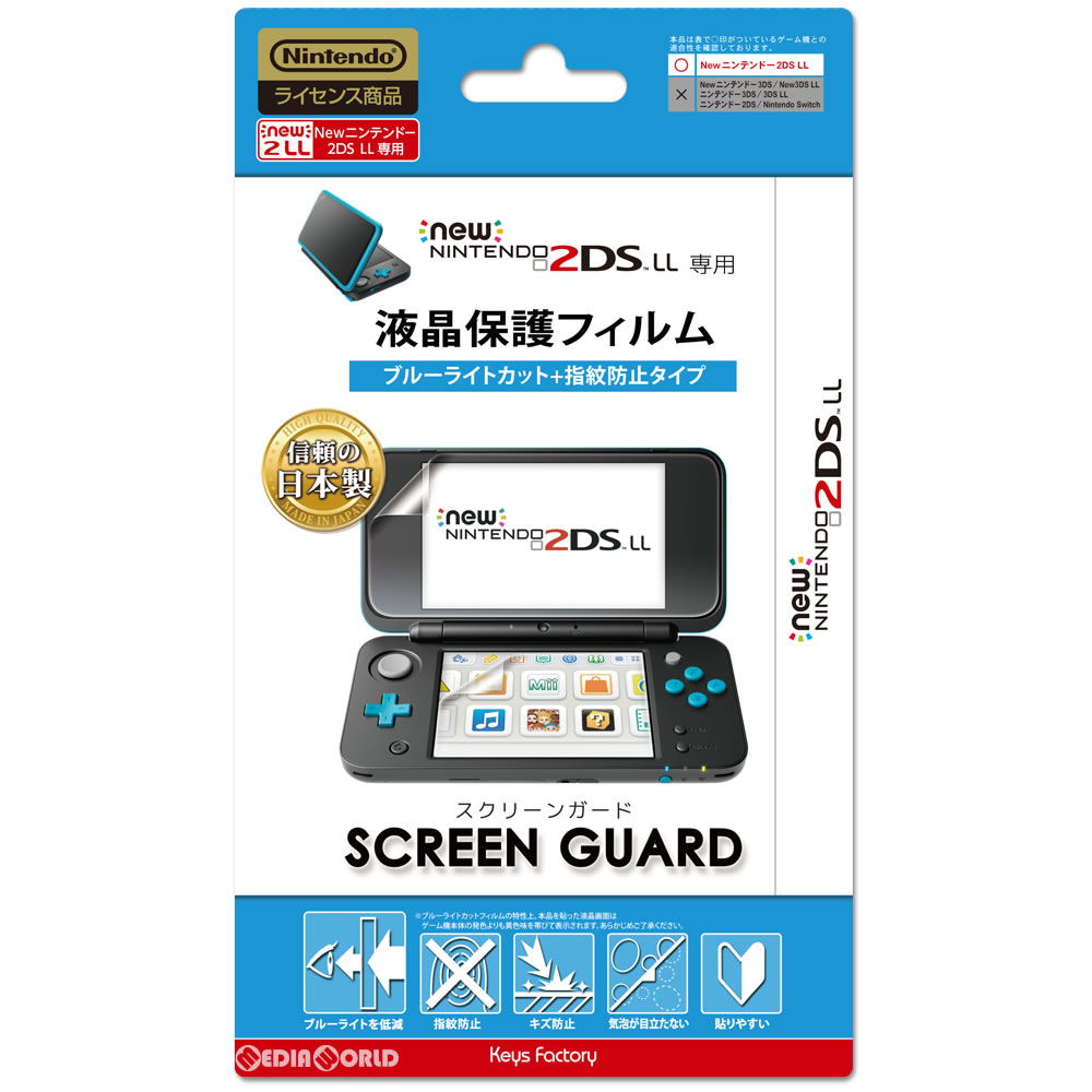 【新品】【お取り寄せ】[ACC][3DS]スクリーンガード for Newニンテンドー2DS LL(ブルーライトカット+指紋防止タイプ) キーズファクトリー