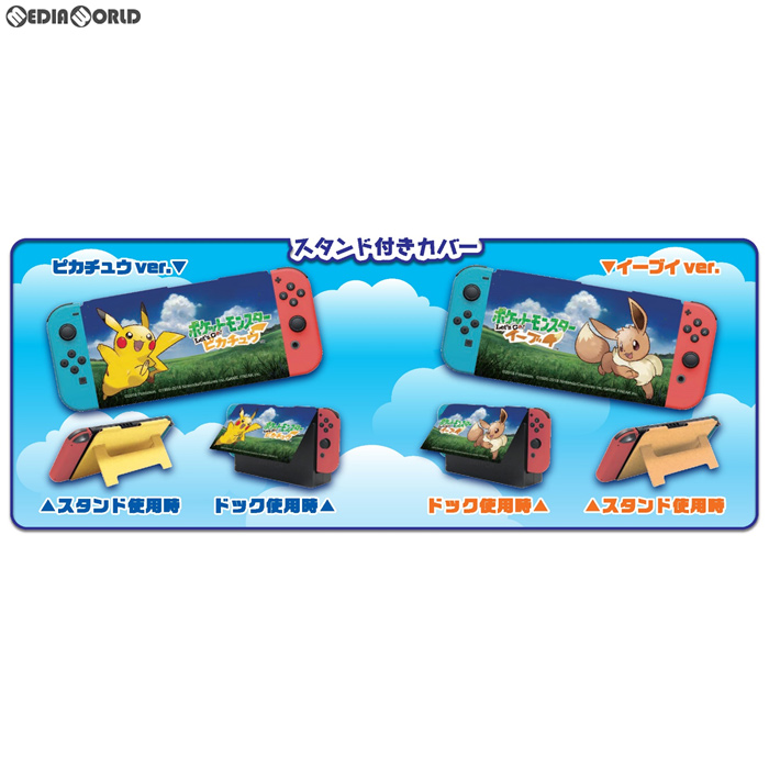 【中古即納】[ACC][Switch]Nintendo Switch専用スタンド付きカバー ポケットモンスター Let's Go!ピカチュウ マックスゲームズ(HACH-01PI