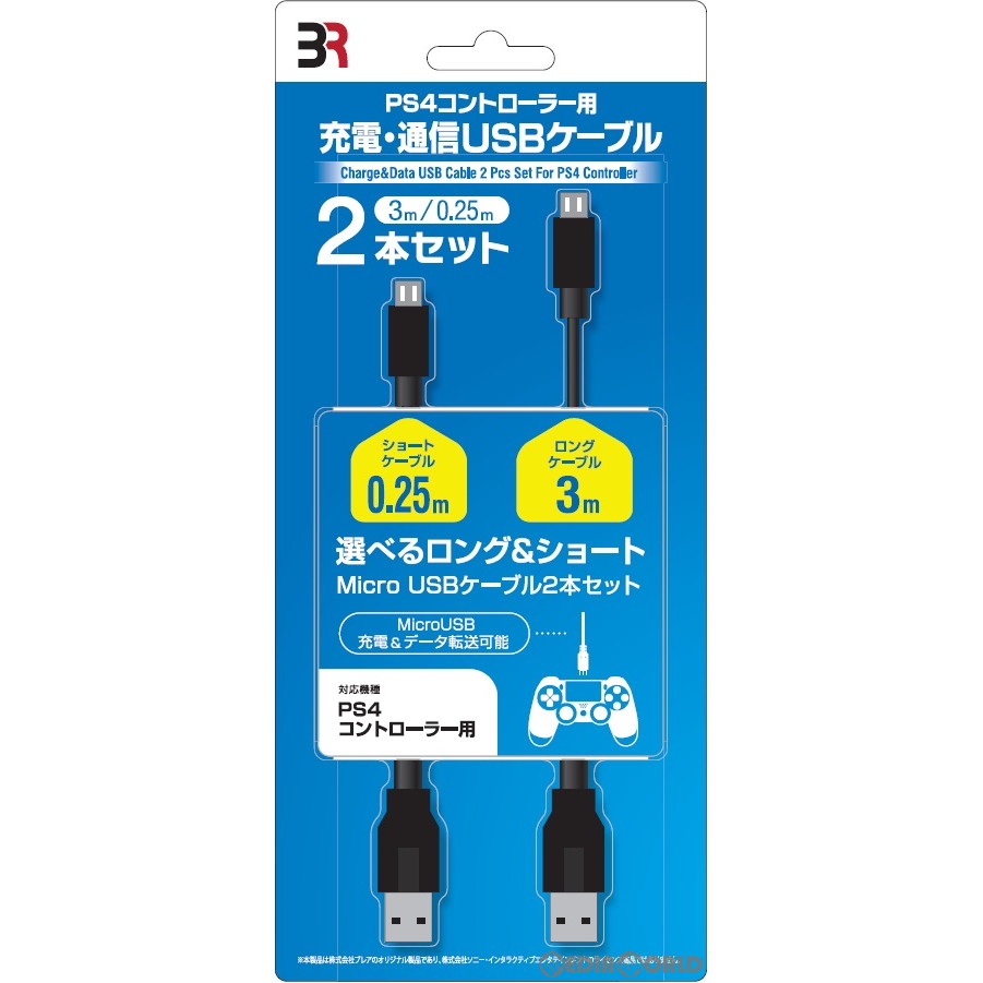 【新品】【お取り寄せ】[ACC][PS4]PS4コントローラー用 充電・通信USBケーブル 2本セット(3m/0.25m) ブレア(BR-0009)(20201004) クリスマ
