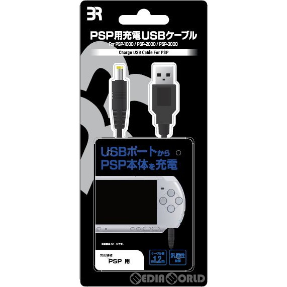 【新品】【お取り寄せ】[ACC][PSP]PSP用 充電USBケーブル for PSP-1000/PSP-2000/PSP-3000 ブレア(BR-0021)(20210820)