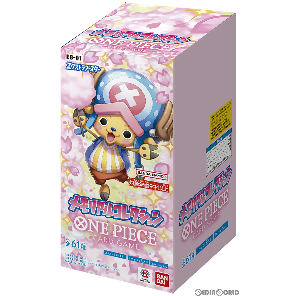 【予約前日出荷】[BOX][TCG](再販)ONE PIECE(ワンピース) カードゲーム エクストラブースター メモリアルコレクション(EB-01)(24パック)(