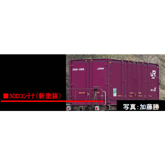 【新品】【お取り寄せ】[RWM]3157 JR 30D形コンテナ(新塗装・2個入) Nゲージ 鉄道模型 TOMIX(トミックス)(20170218) クリスマス_e