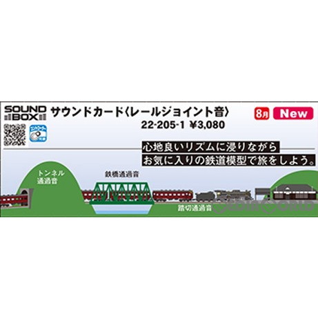 【新品】【お取り寄せ】[RWM]22-205-1 サウンドカード レールジョイント音 Nゲージ・HOゲージ 鉄道模型 KATO(カトー)(20220903)