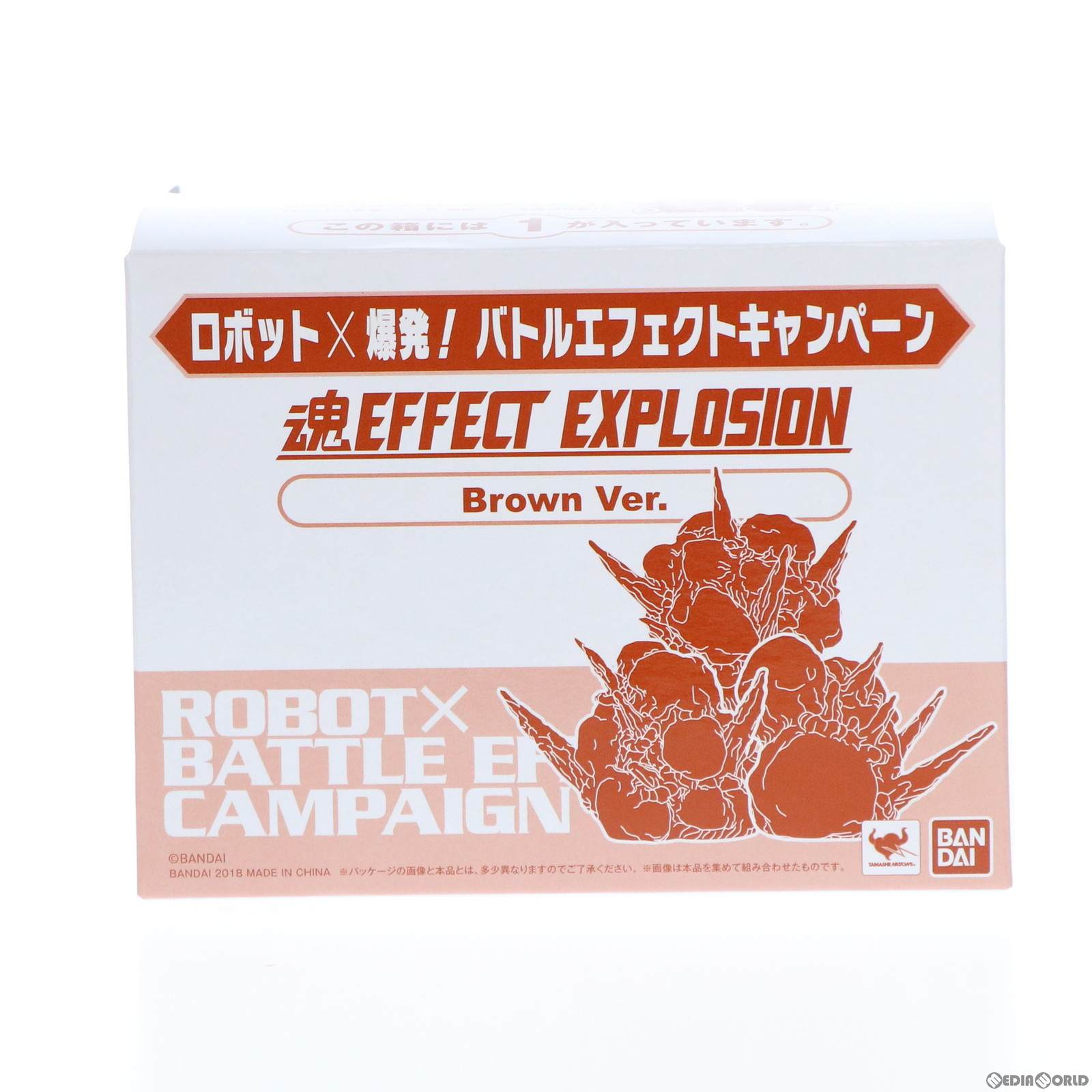 【中古即納】[FIG]魂EFFECT(魂エフェクト) EXPLOSION(形状1) Brown Ver. ロボット×爆発! バトルエフェクトキャンペーン配布品 完成品 フ