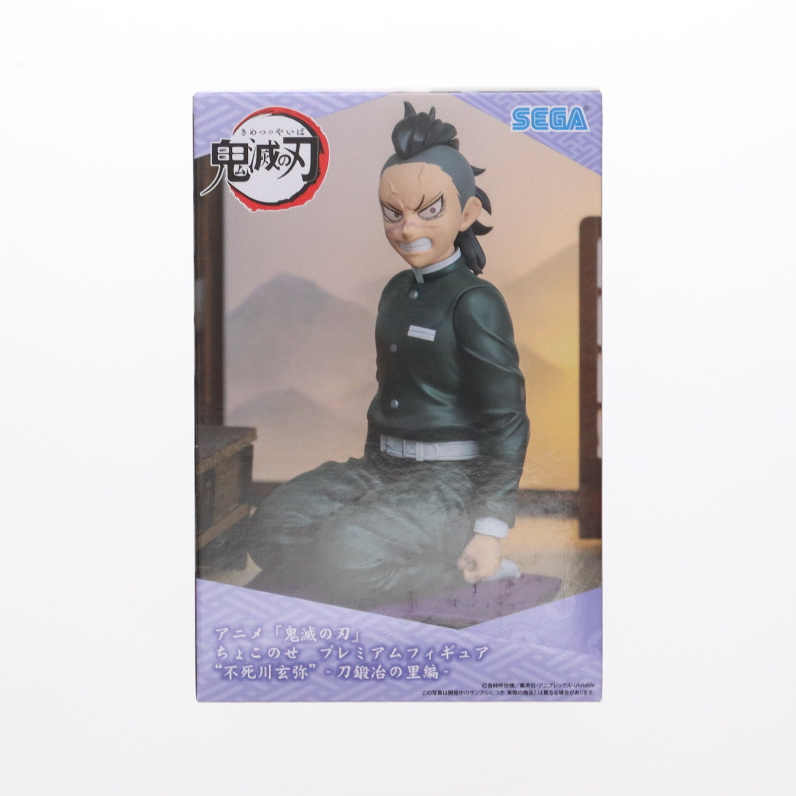 【中古即納】[FIG] 不死川玄弥(しなずがわげんや) 鬼滅の刃 ちょこのせプレミアムフィギュア『不死川玄弥』-刀鍛冶の里編- プライズ(1106