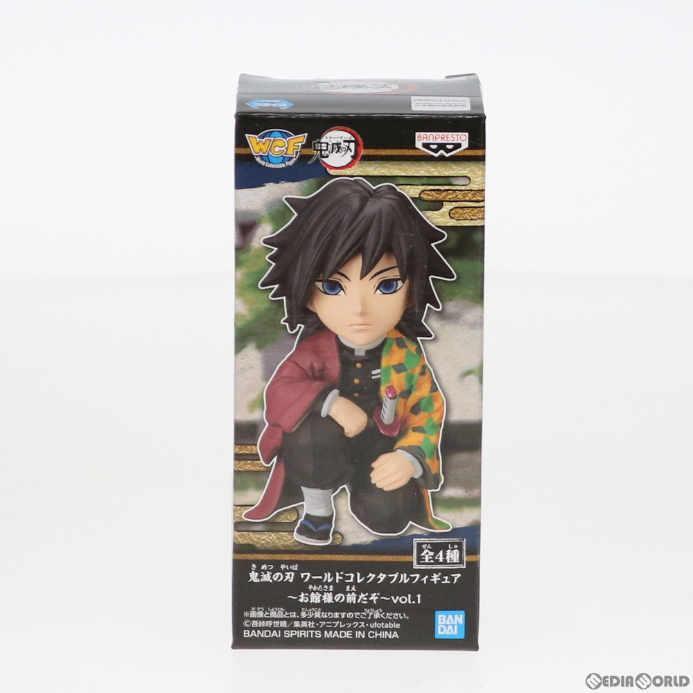 【中古即納】[FIG] 冨岡義勇(とみおかぎゆう) 鬼滅の刃 ワールドコレクタブルフィギュア〜お館様の前だぞ〜vol.1 プライズ(82352) バンプ