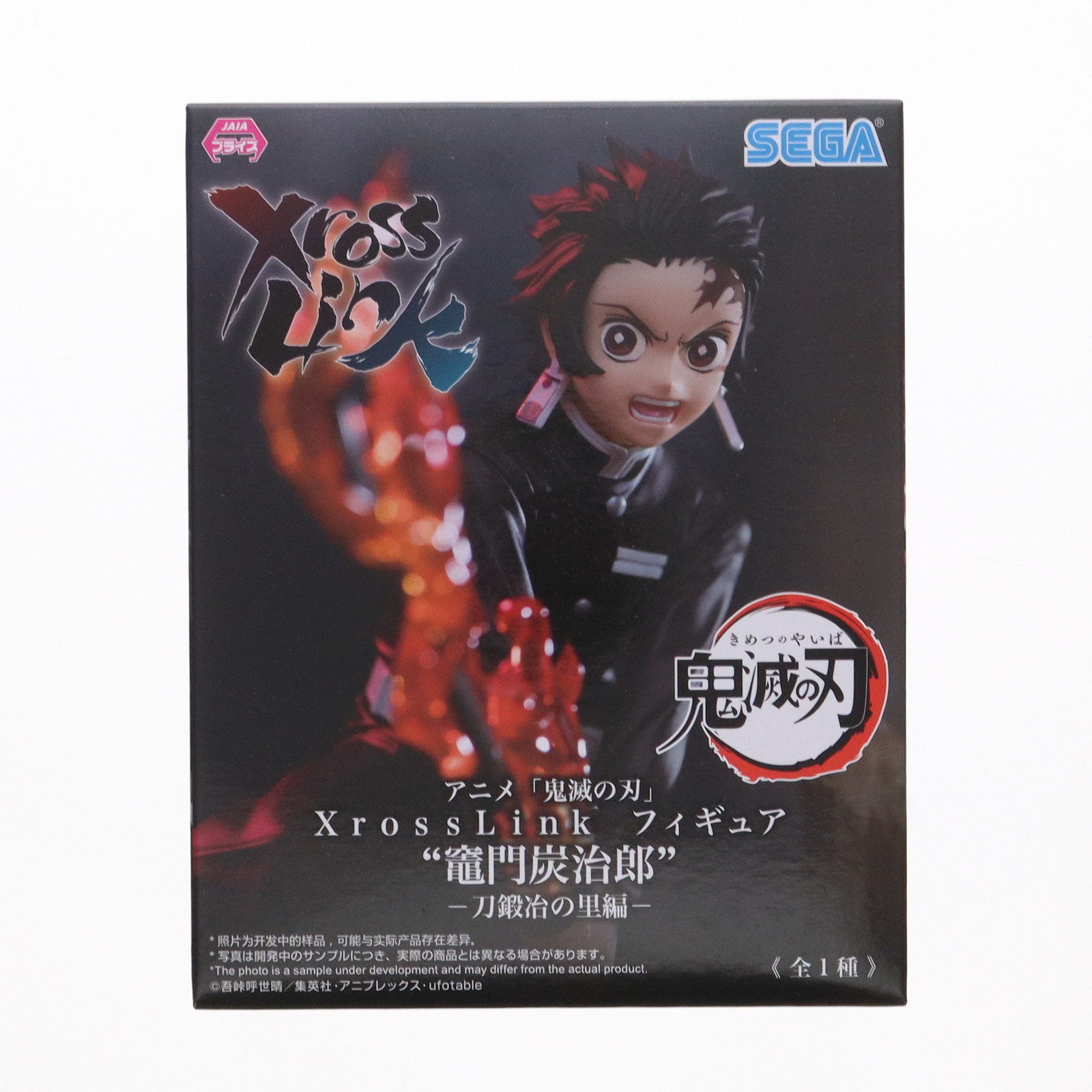 【中古即納】[FIG] 竈門炭治郎(かまどたんじろう) 鬼滅の刃 Xross Linkフィギュア『竈門炭治郎』-刀鍛冶の里編- プライズ(1111495) セガ(