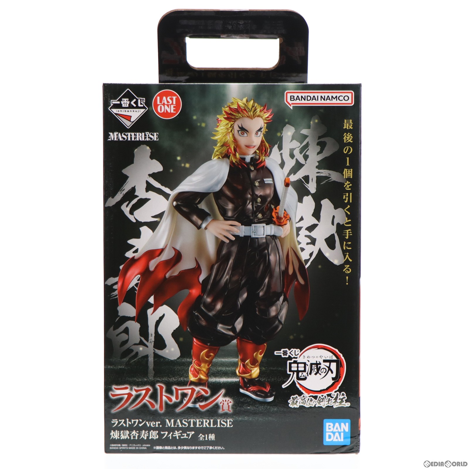 【中古即納】[FIG] ラストワン賞 煉獄杏寿郎(れんごくきょうじゅろう) ラストワンver. 一番くじ 鬼滅の刃 最高位の剣士『柱』 MASTERLISE