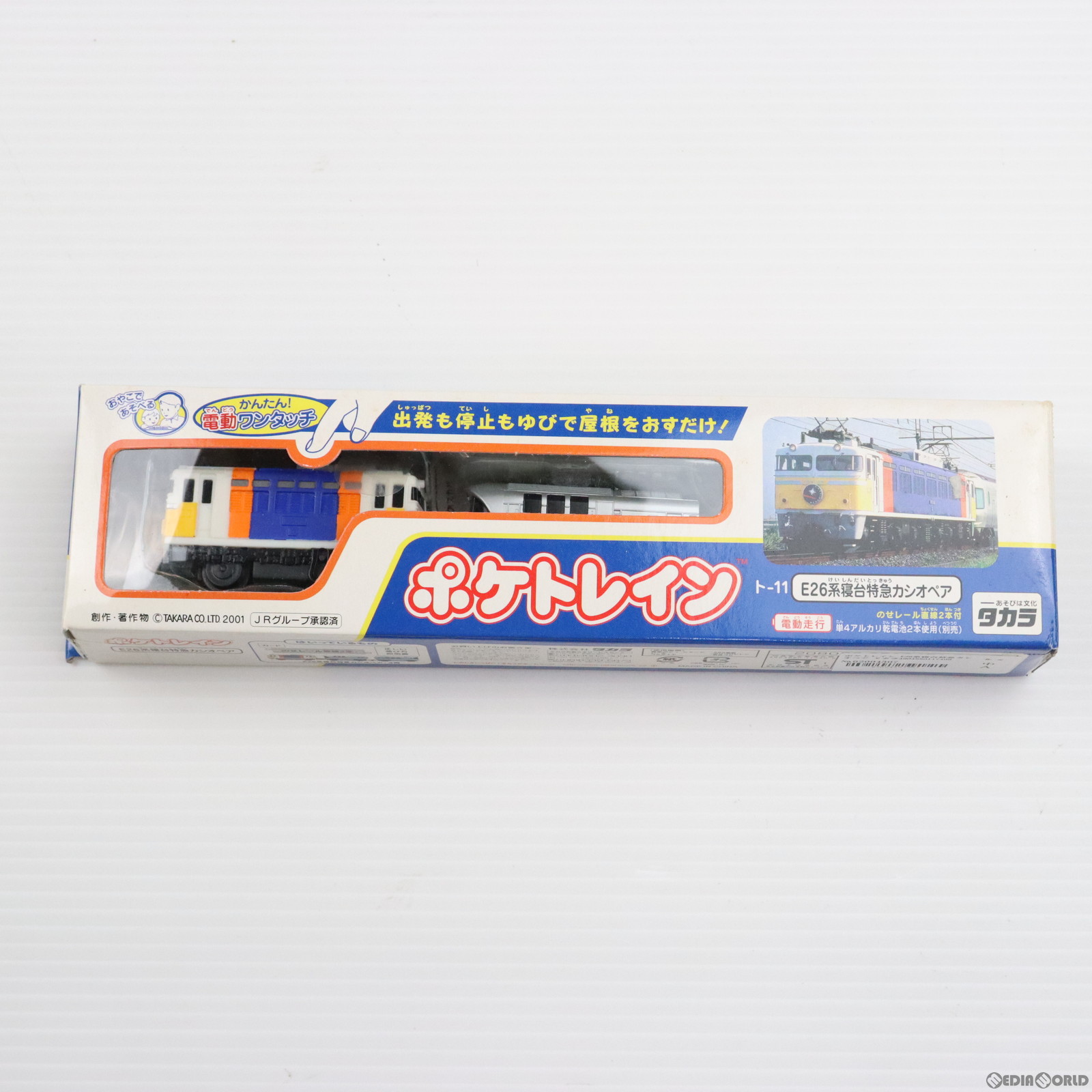 【中古即納】[RWM]ポケトレイン E26系寝台特急カシオペア 3両セット(動力付き) 鉄道模型 タカラ(20011031)