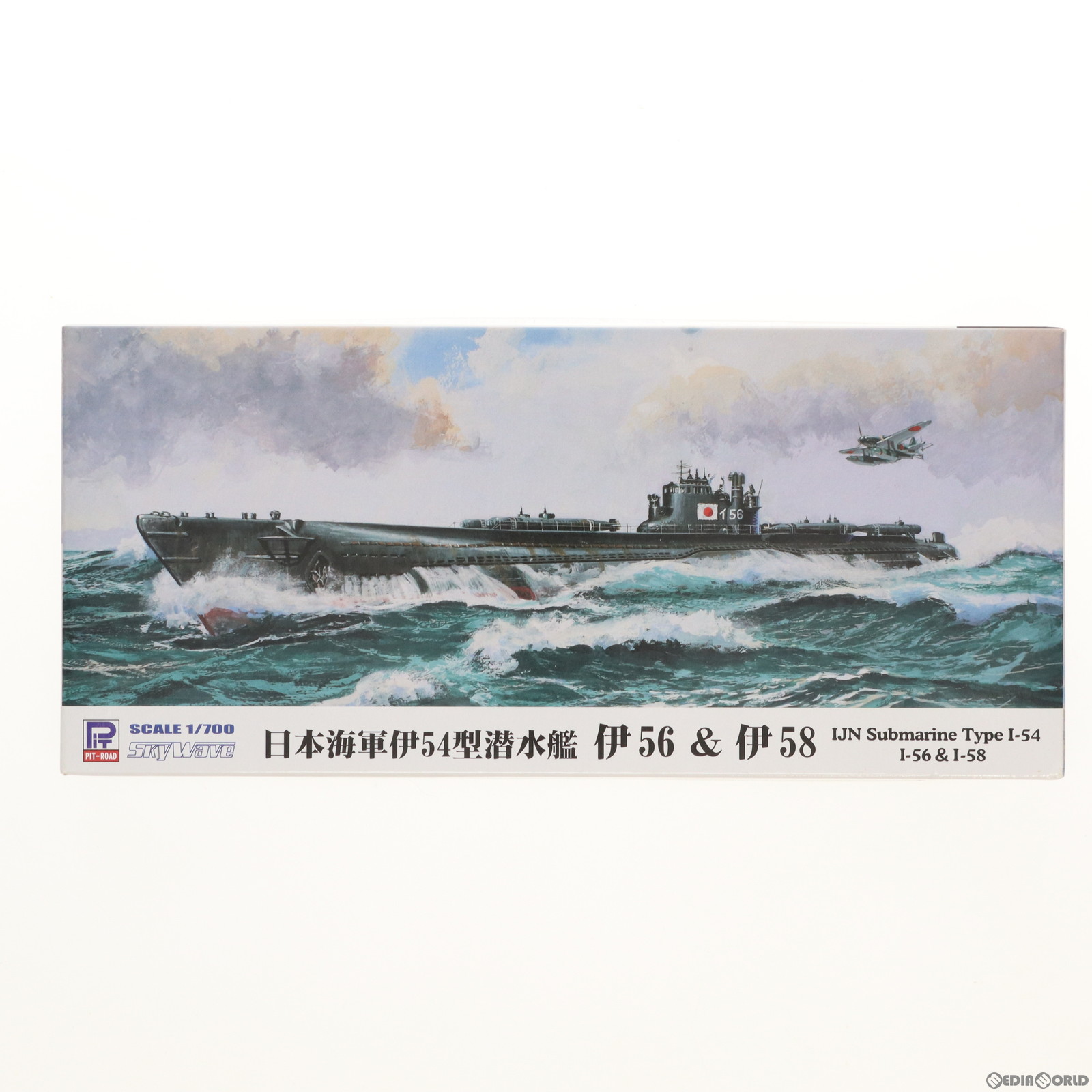 【中古即納】[PTM]スカイウェーブシリーズ 1/700 日本海軍伊54型潜水艦 伊56 伊58 2隻入り プラモデル(W122) ピットロード(20170723)