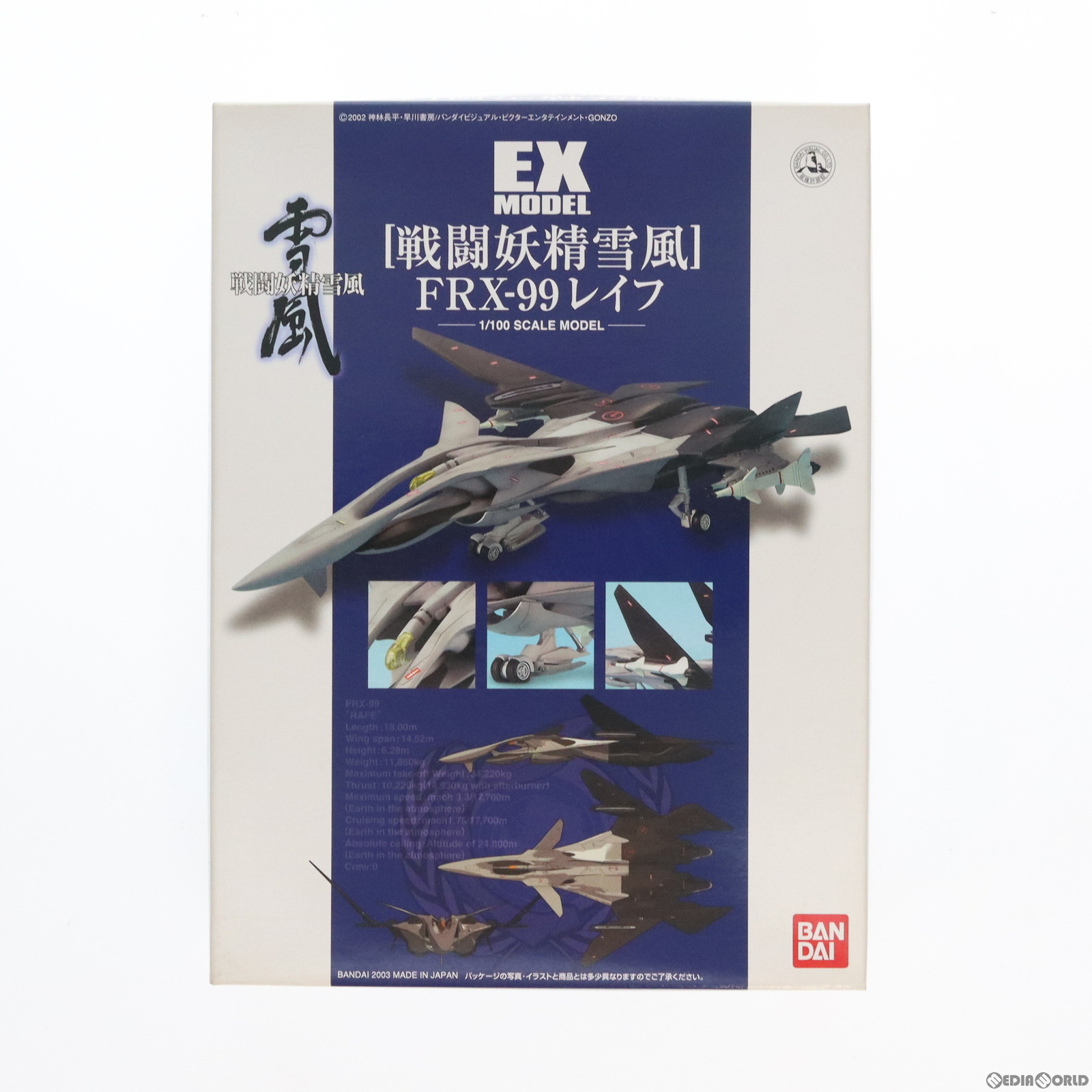 【中古即納】[PTM]EX MODEL-17 1/100 FRX-99 レイフ 戦闘妖精雪風 プラモデル(0122249) バンダイ(19991231)